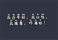 真空去蹦迪
